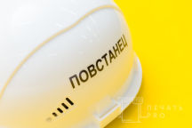 Белые каски с логотипом «Повстанец»