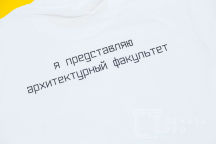 Белые футболки с надписью «Я представляю архитектурный факультет»